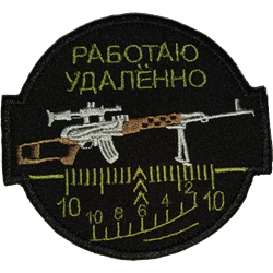 Шеврон на липучке Работаю удаленно олива 54094 - фото 19847