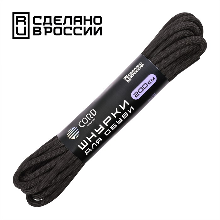 Шнурки Cord черный 200см 156851 - фото 34879