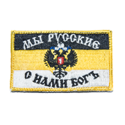 Шеврон флаг на липучке Мы русские - с нами Бог! nach-76