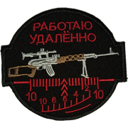 Шеврон на липучке Работаю удаленно красный 54093