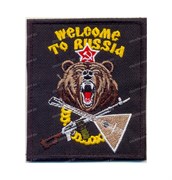 Шеврон на липучке Welcome to Russia nach-295